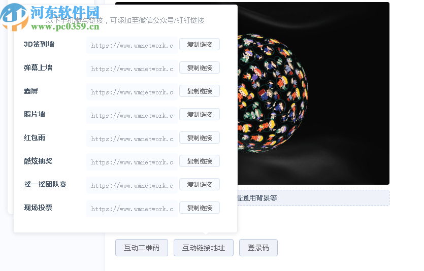 微媒大屏互动客户端