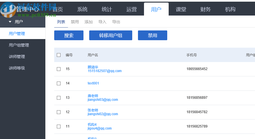 E启学多机构版网校平台软件