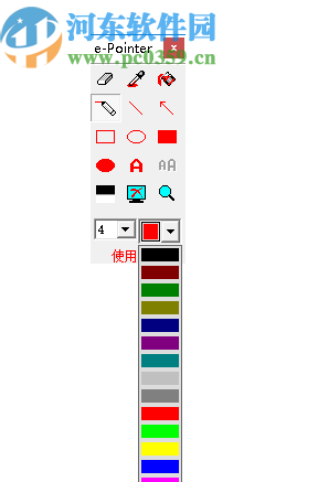 随意画线工具(E-Pointer)
