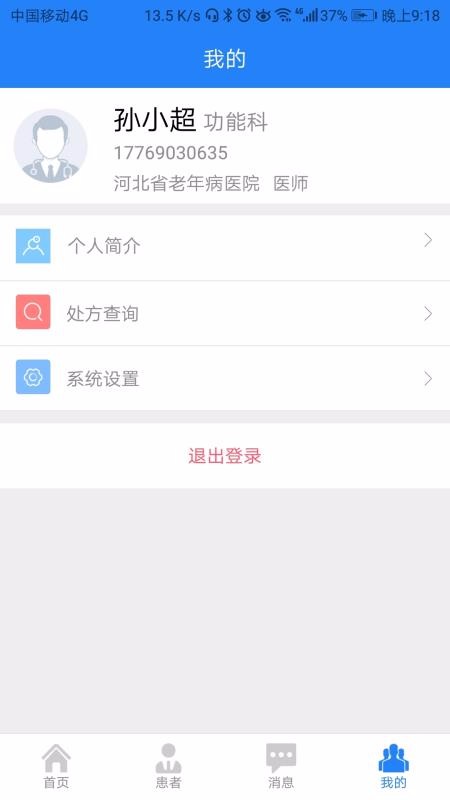 咱家健康专家(2)