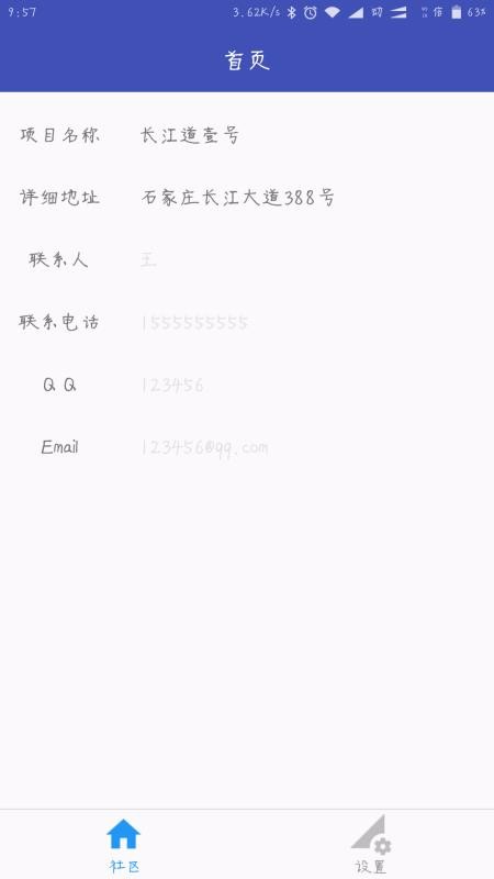 小门童物业端(1)