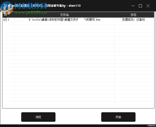html源代码翻译工具