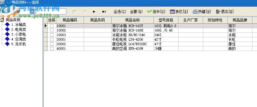速腾家电管理系统