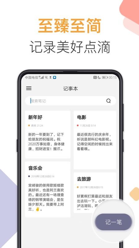 爱彼语记语音计算器记账记事本(3)