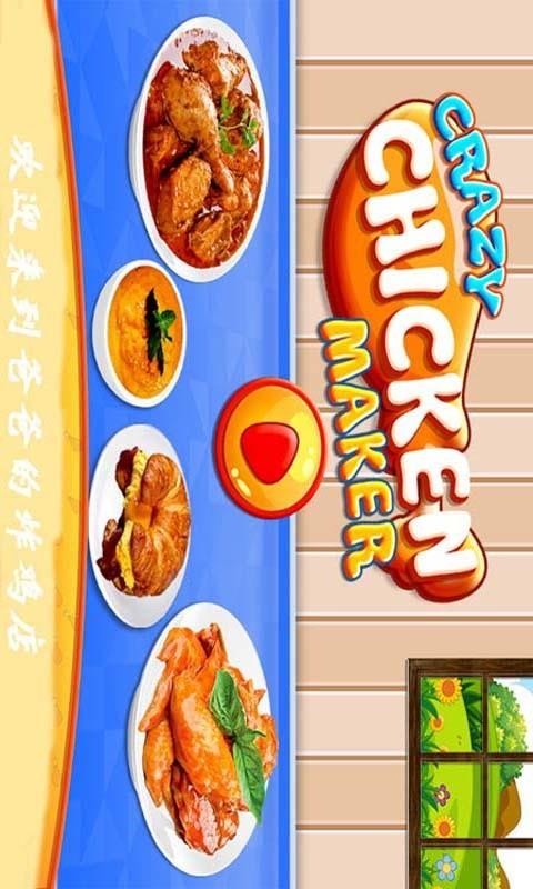 爸爸的炸鸡店(2)