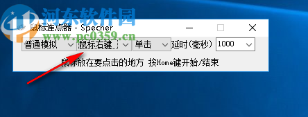 Specher鼠标连点器
