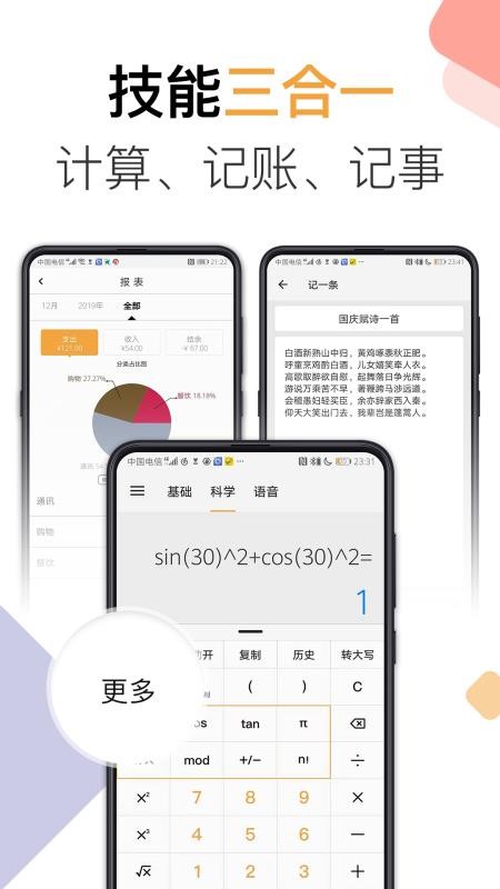 爱彼语记语音计算器记账记事本(4)
