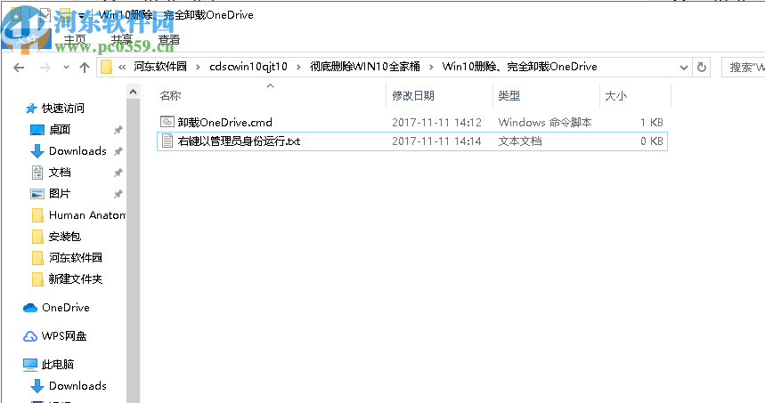 彻底删除WIN10全家桶工具