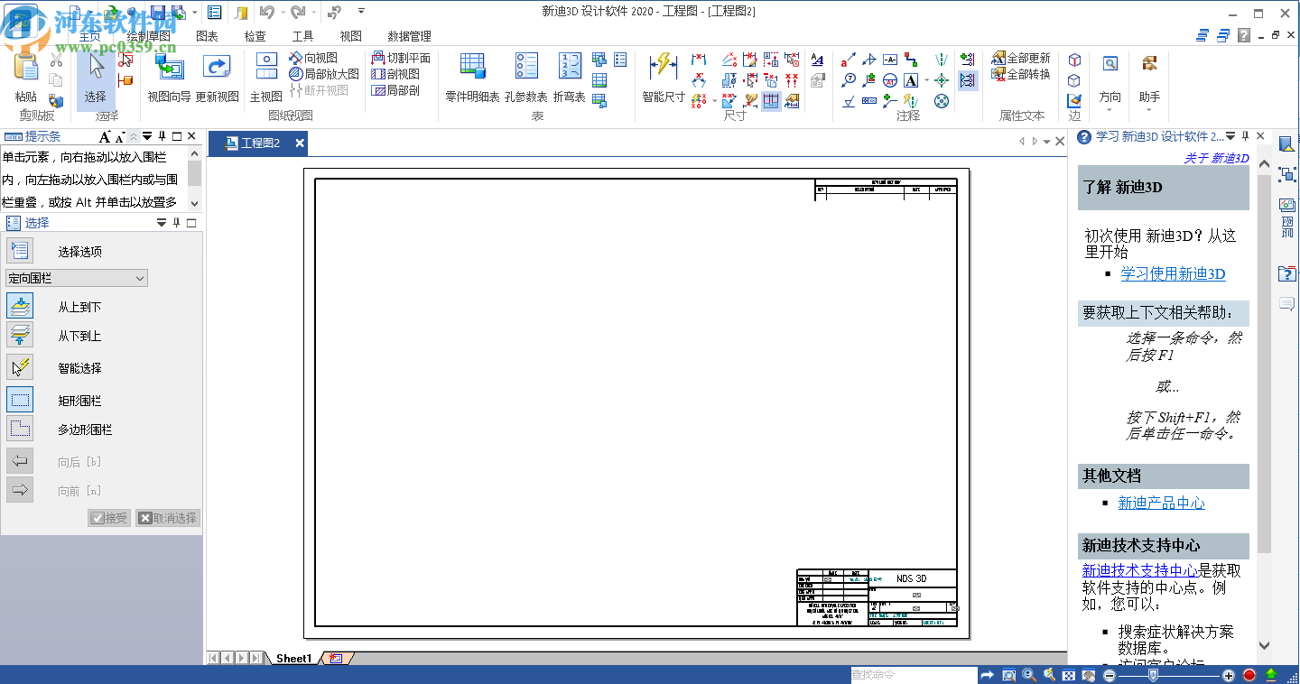 新迪3D设计软件