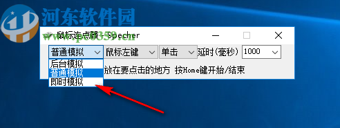 Specher鼠标连点器