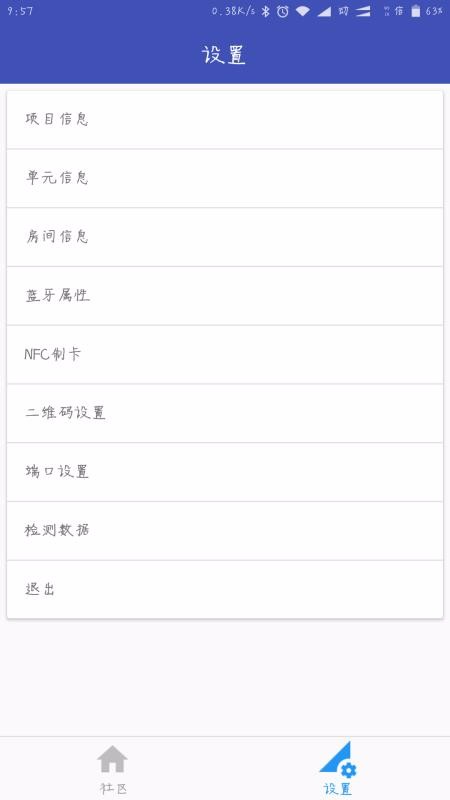 小门童物业端(3)