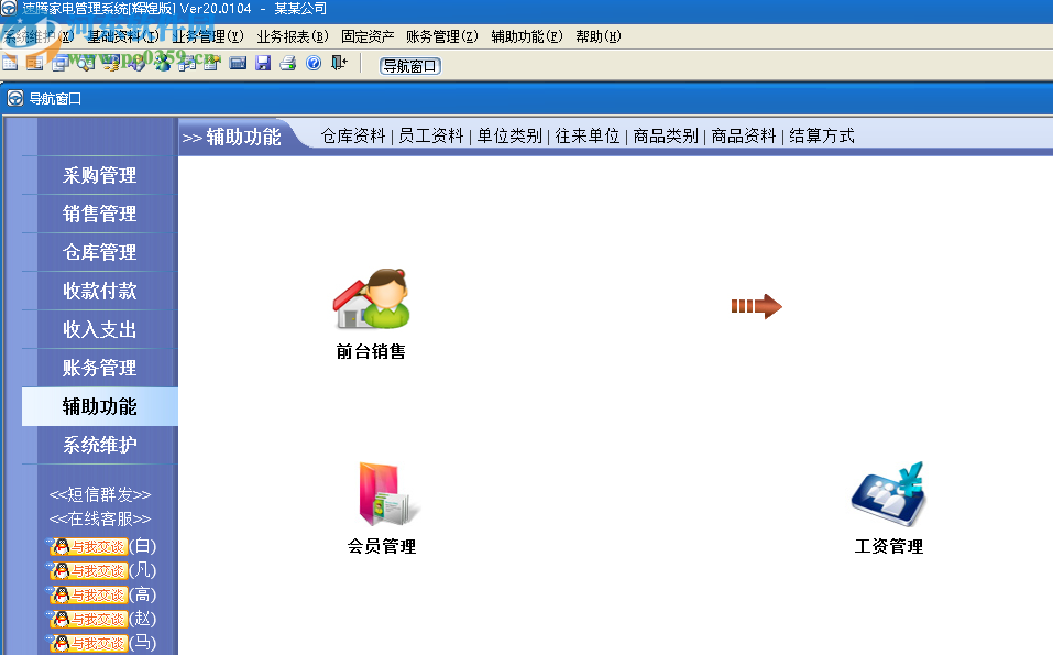 速腾家电管理系统