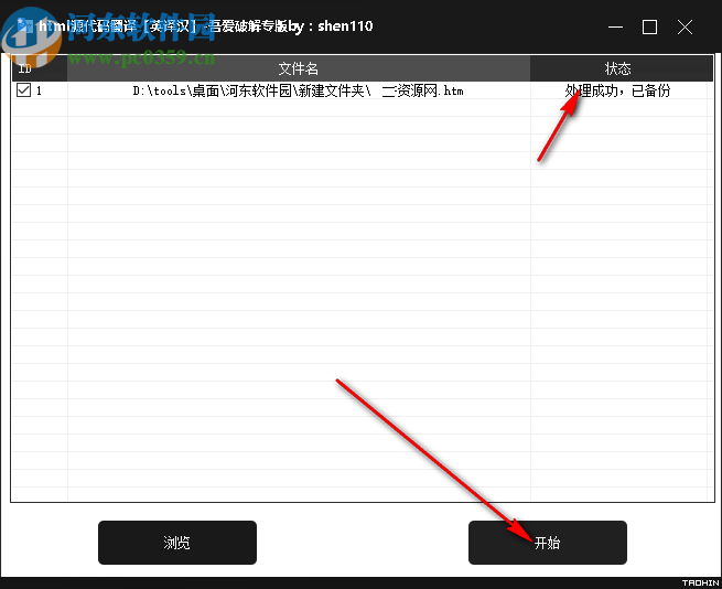html源代码翻译工具