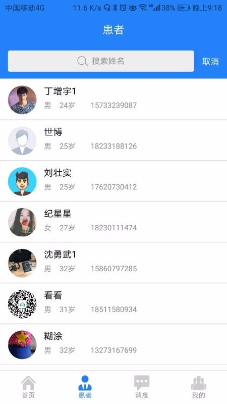 咱家健康专家(4)