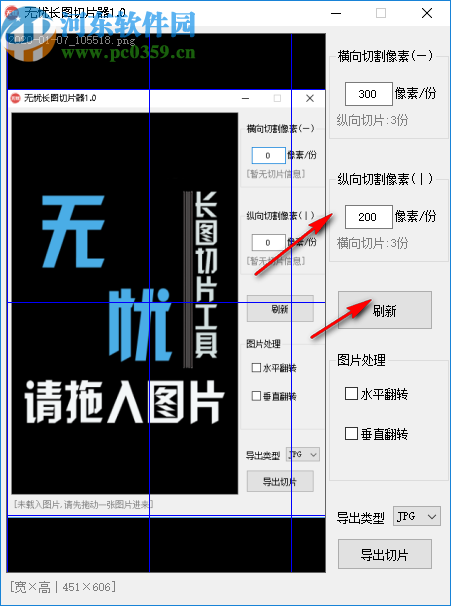 无忧长图切片器