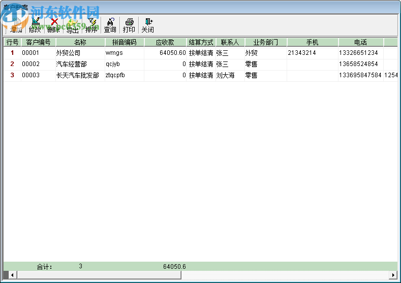 百盛轮胎销售管理软件