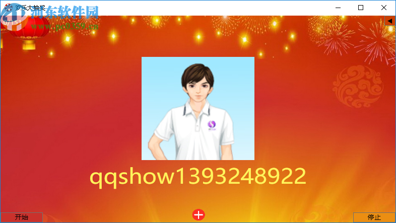 欢乐大抽奖(图片抽奖软件)