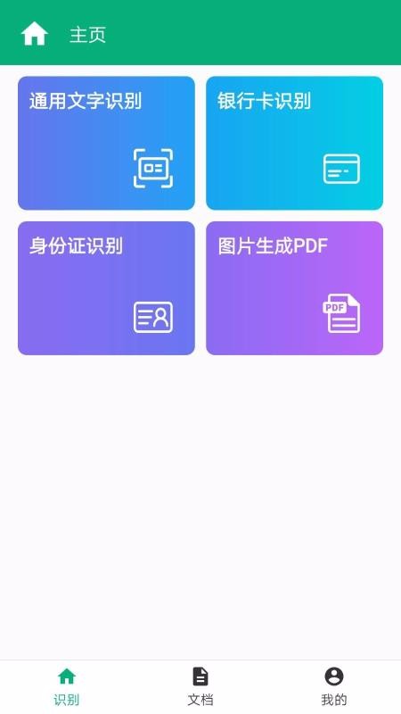 照片转文字识别(1)