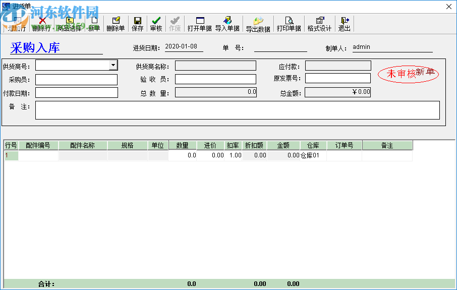 百盛轮胎销售管理软件