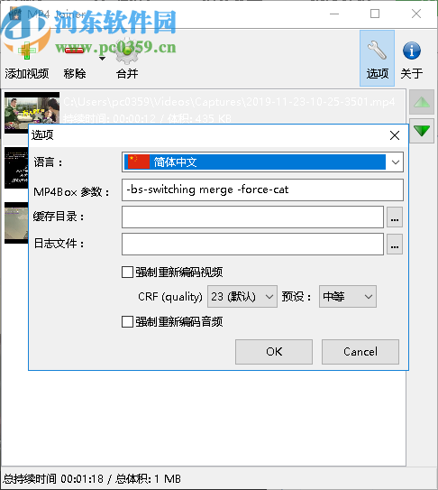 视频剪切合并软件(MP4Tools)