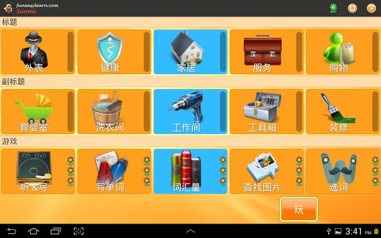 芬兰语 Fun Easy Learn(1)