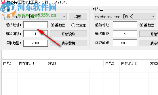 隐心特征码对比工具