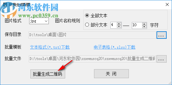 小智二维码生成器