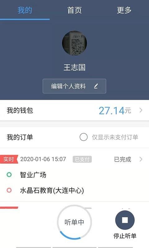 阳羡行司机端(4)