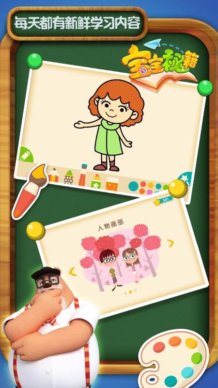 宝贝幼小衔接(3)