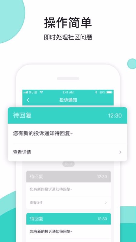 社区基础服务(3)