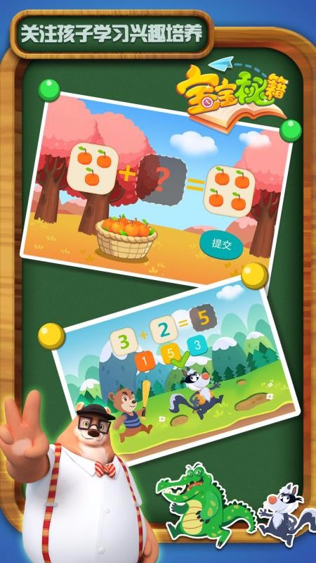 宝贝幼小衔接(2)