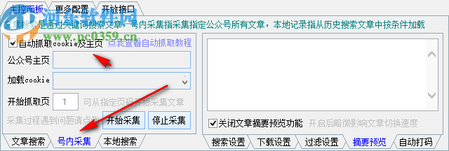 微信公众号文章搜索导出助手