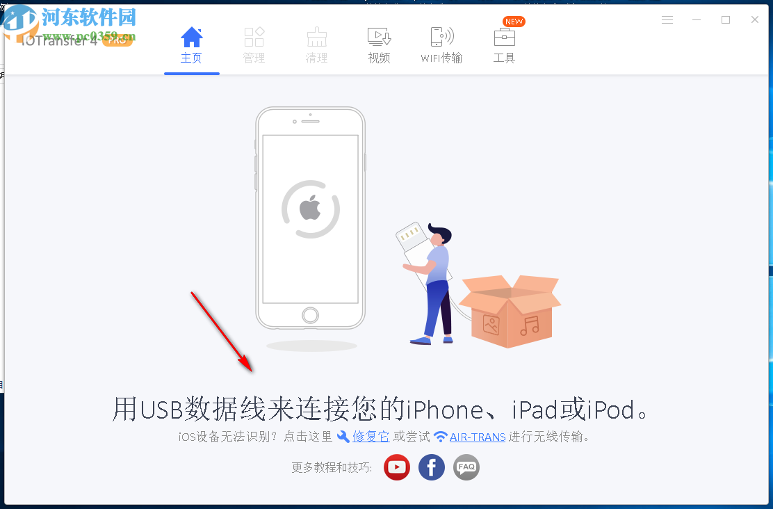 IOTransfer Pro(苹果设备管理软件)