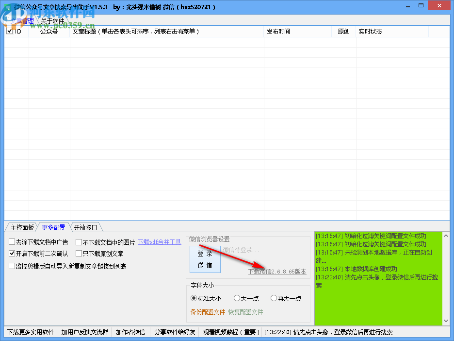 微信公众号文章搜索导出助手