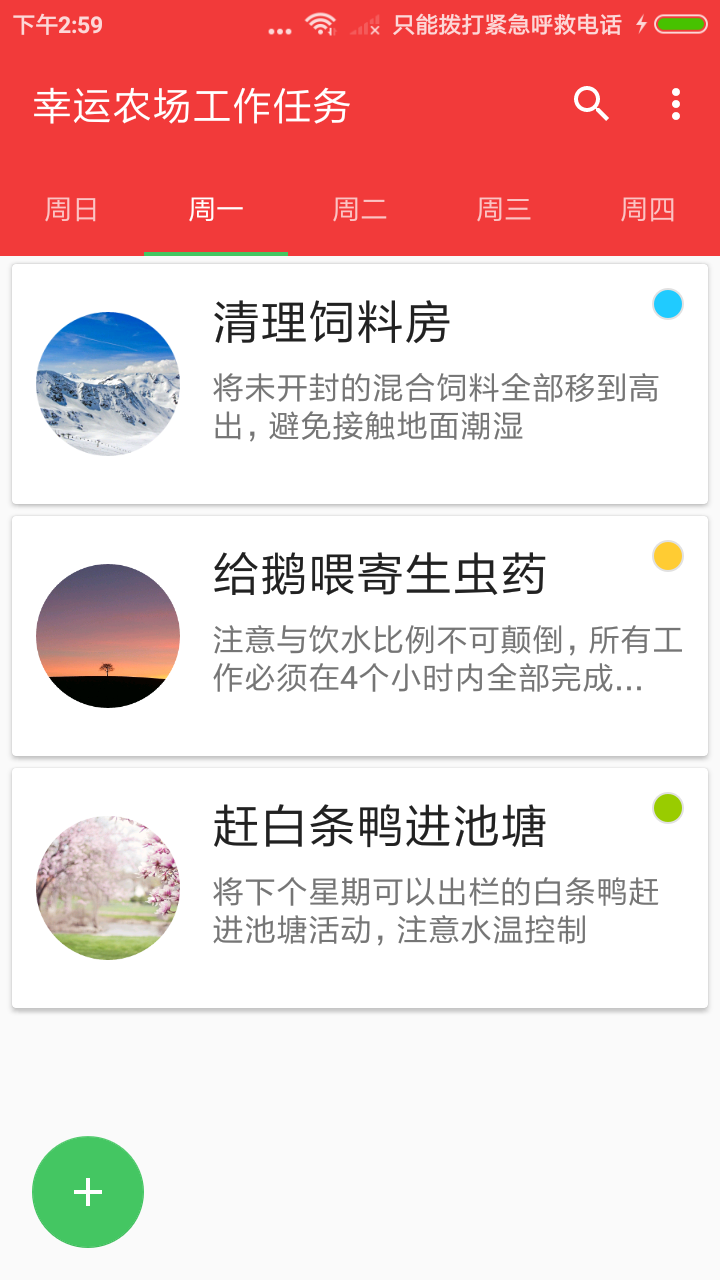 幸运农场工作任务(2)