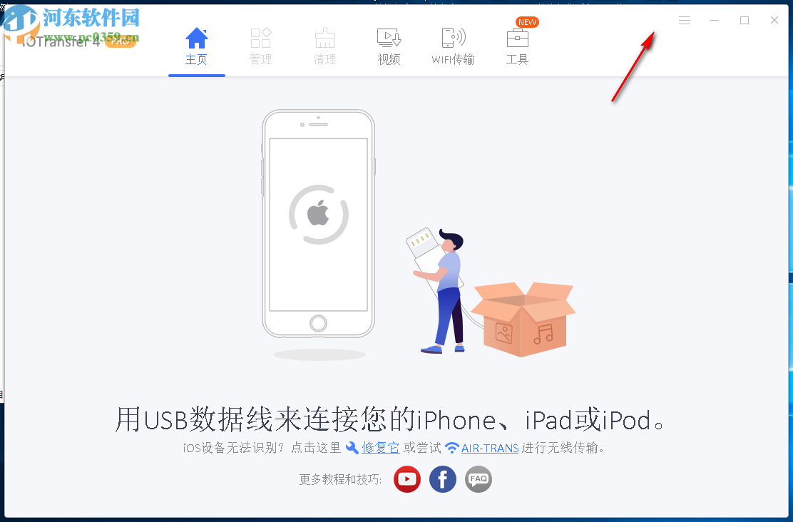 IOTransfer Pro(苹果设备管理软件)