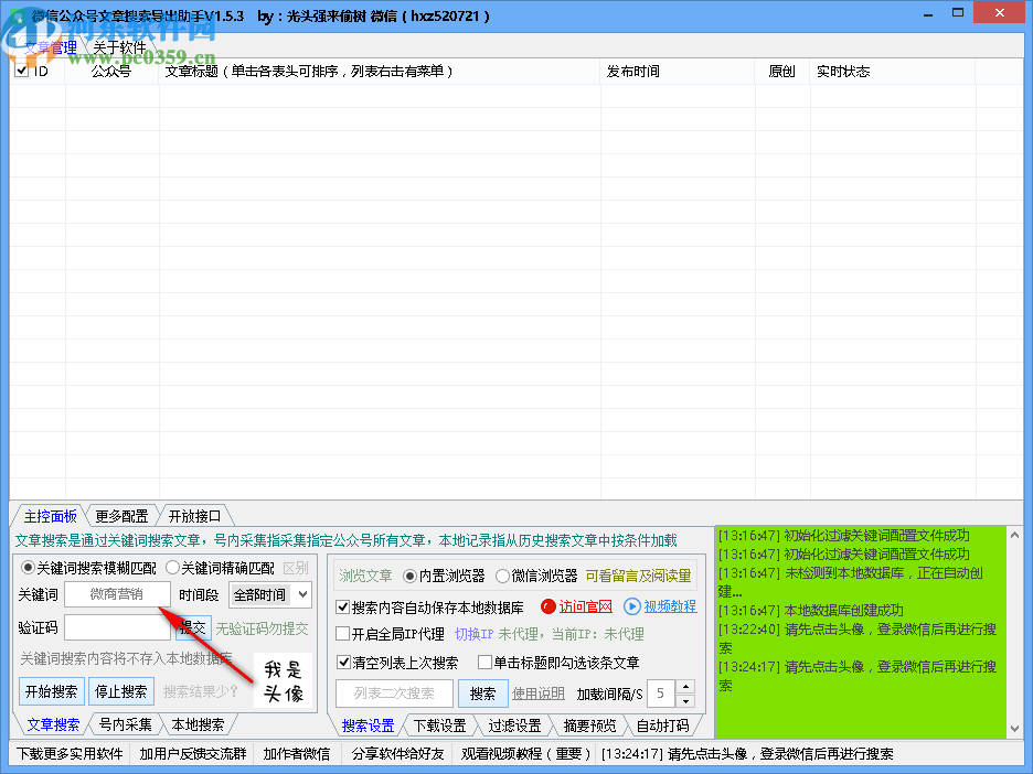微信公众号文章搜索导出助手