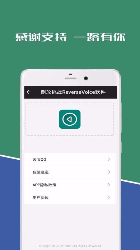倒放挑战ReverseVoice软件(1)