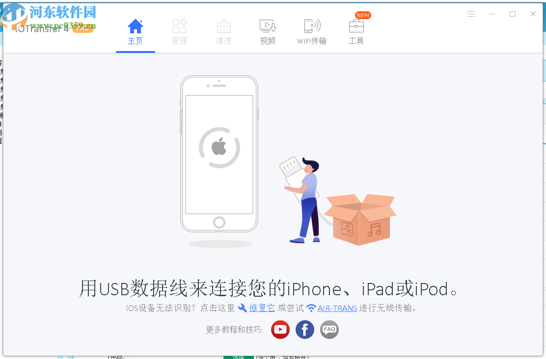 IOTransfer Pro(苹果<a href=/s/sbgl/ target=_blank class=infotextkey>设备管理软件</a>)