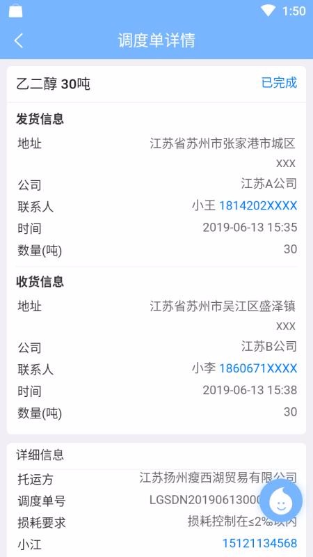 国烨智运司机(2)
