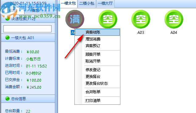 智能酒吧管理系统