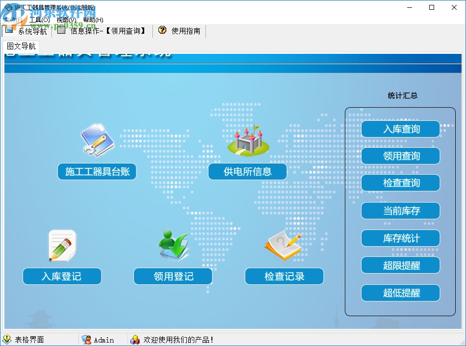 宏达施工工器具管理系统