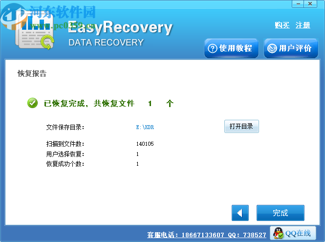Easy Recovery Data Recovery(数据恢复软件)