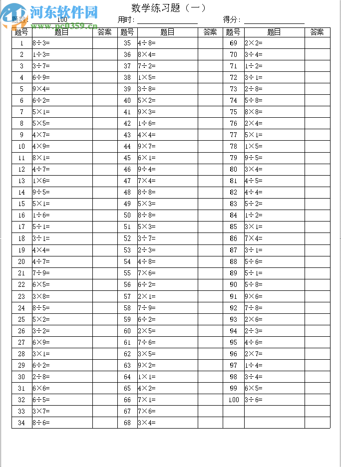 小可数学出题器