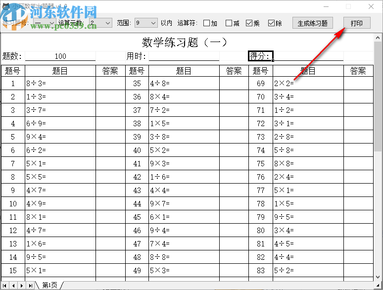 小可数学出题器