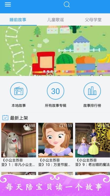 苏菲亚公主听儿童故事(2)