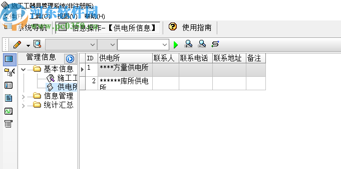 宏达施工工器具管理系统