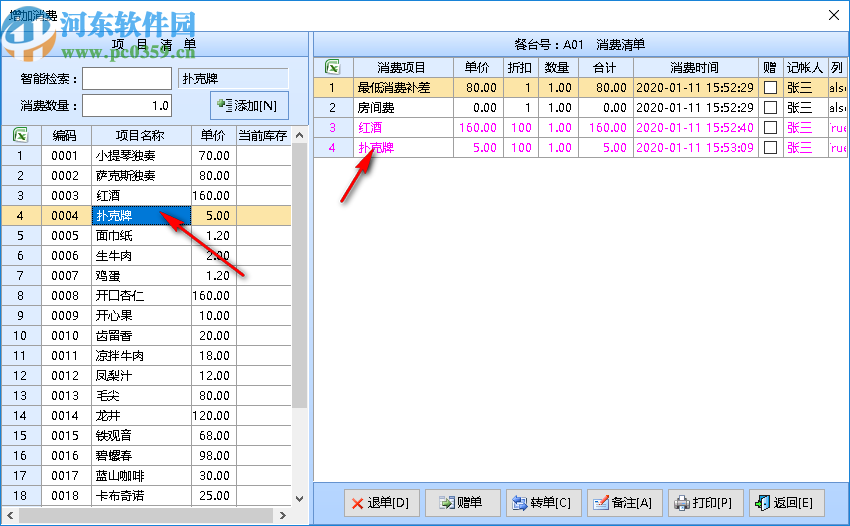 智能酒吧管理系统