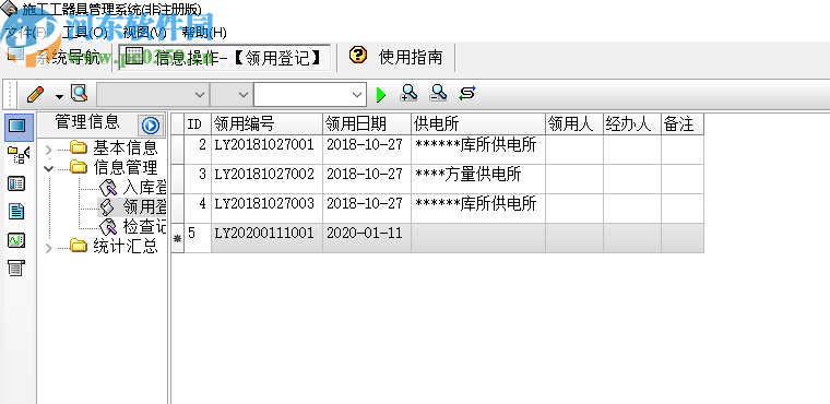 宏达施工工器具管理系统