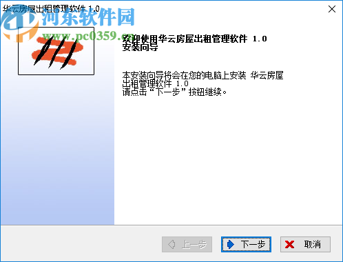 华云房屋出租管理软件